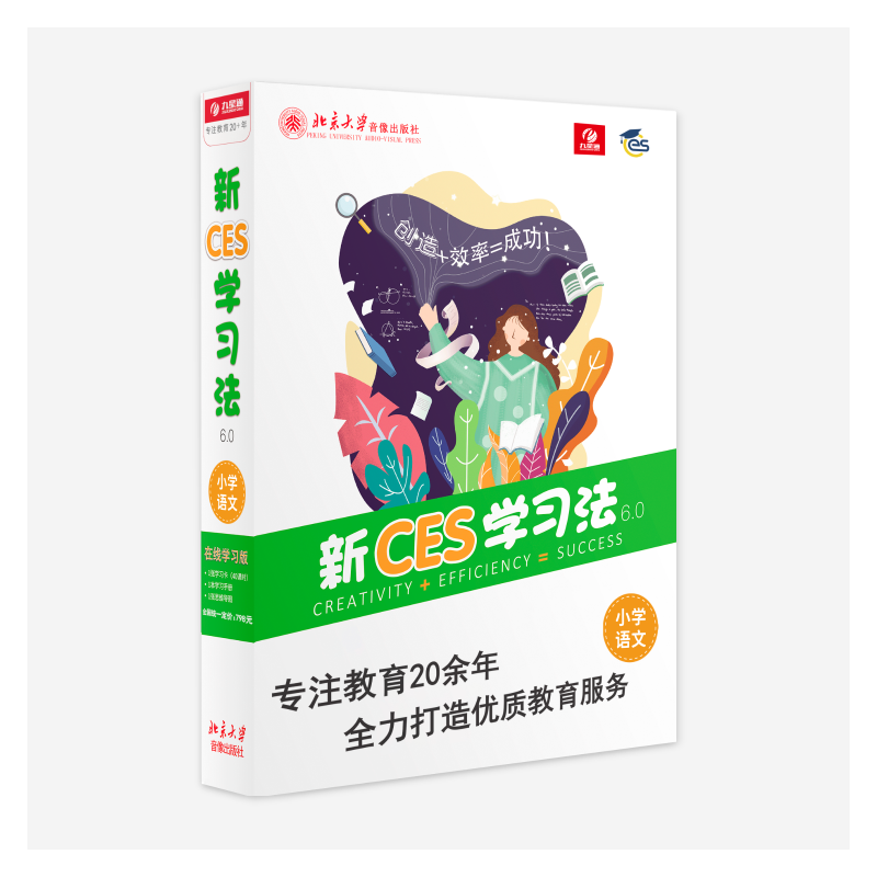 新CES学习法6.0（小学）