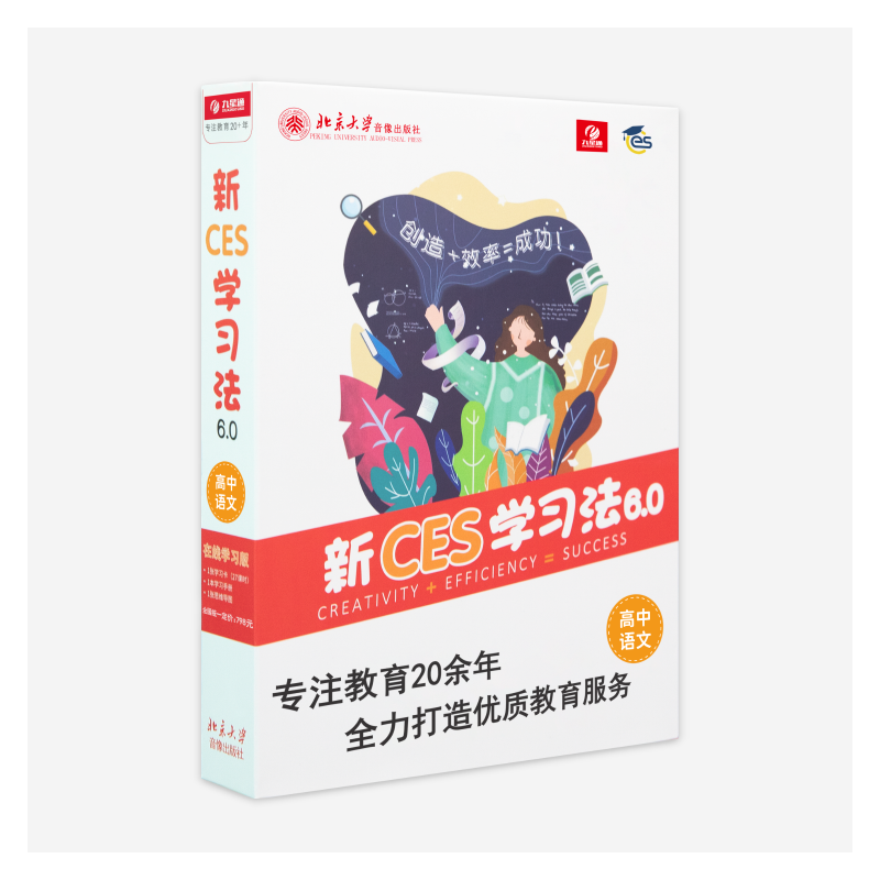 新CES学习法6.0（高中）